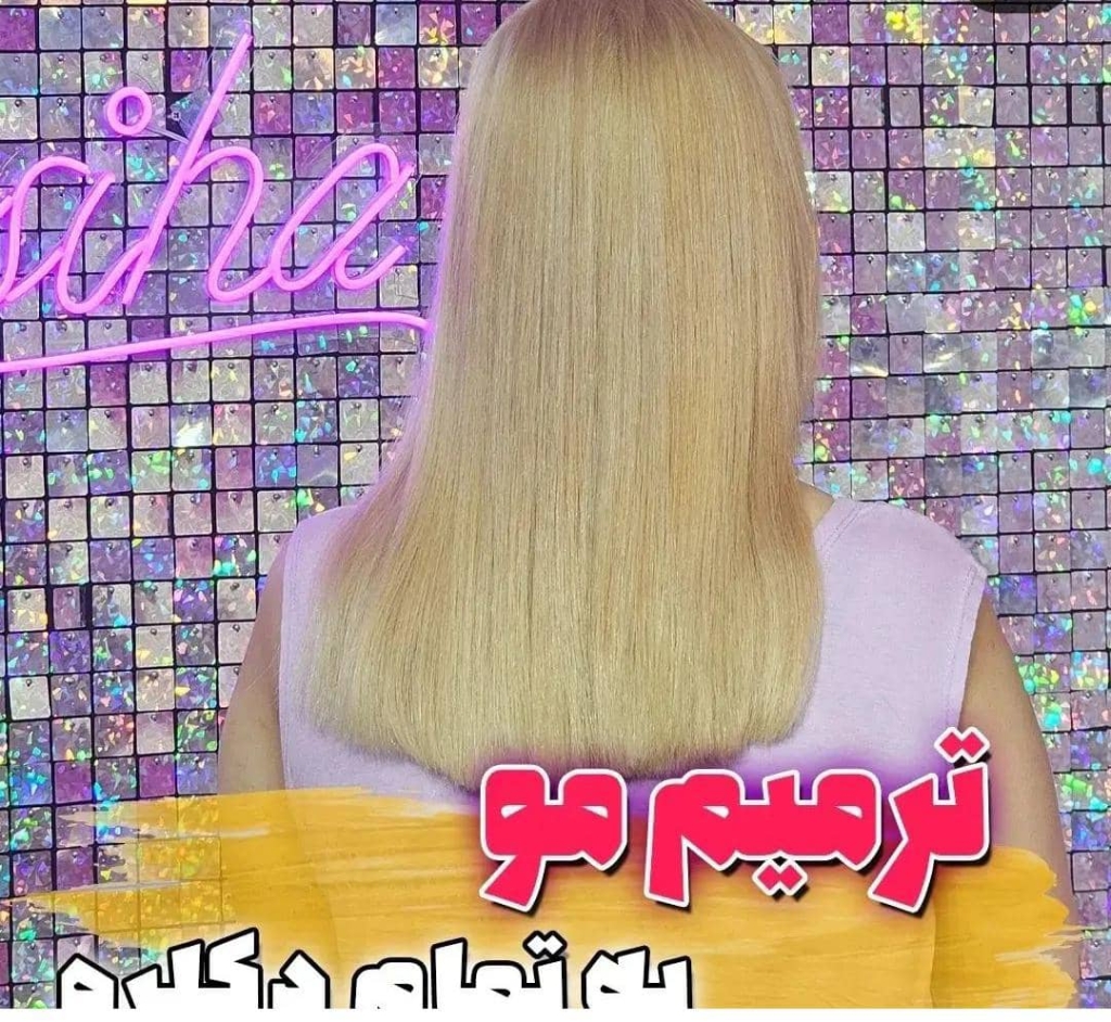 ترمیم مو